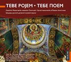 Tebe Pojem 
