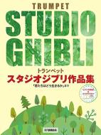 Studio Ghibli Selections 