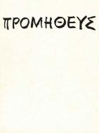 Prometheus 