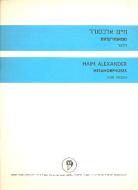 Metamorphoses 