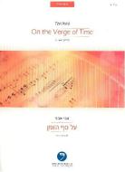 On the Verge of Time 