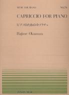 Capriccio 