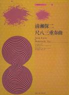 Shakuhashi Trio 