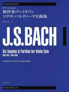 6 Sonatas & Partitas 