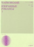 Selected Romances 