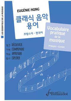 Vocabulaire pratique de la musique Français-Coréen 