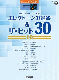 STAGEA Play the Electone 80 