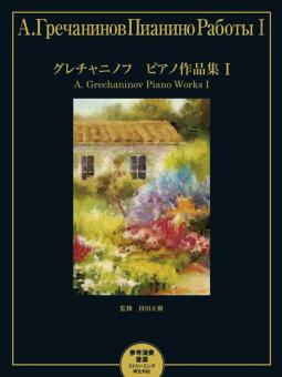 Piano Works 1 