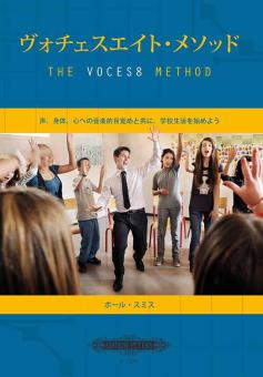The VOCES8 Method: Japanese Edition 