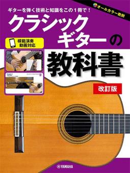 Classical Guitar Method 