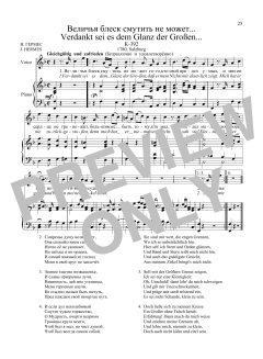 36 Songs Vol. 1: Verdankt sei es dem Glanz der Großen, K. 392 von Wolfgang Amadeus Mozart (Download) 