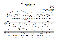 Y'varech'cha von David Weinkranz (Download) 